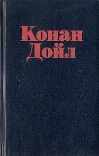 Зеленое знамя - Дойл Артур Игнатиус Конан (книги онлайн полные .TXT) 📗