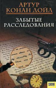 Паразит - Дойл Артур Игнатиус Конан (читаем книги .txt) 📗