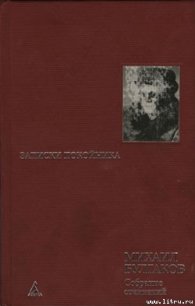 Столица в блокноте - Булгаков Михаил Афанасьевич (полная версия книги .TXT) 📗