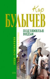 Лишний близнец - Булычев Кир (серии книг читать бесплатно .txt) 📗