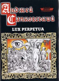 Lux perpetua - Сапковский Анджей (смотреть онлайн бесплатно книга TXT) 📗