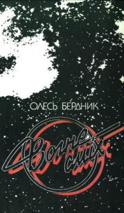 Вогнесміх (1988) - Бердник Олесь Павлович (читать полную версию книги TXT) 📗