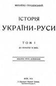 Історія України-Руси. Том 4 - Грушевський Михайло Сергійович (книги онлайн без регистрации .TXT) 📗