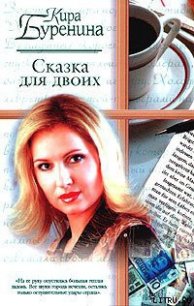 Из записок переводчицы - Буренина Кира (книги без регистрации бесплатно полностью .TXT) 📗