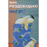 Шості двері - Роздобудько Ирэн Виталиевна (читать бесплатно книги без сокращений txt) 📗