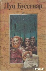 Приключения в стране бизонов - Буссенар Луи Анри (версия книг txt) 📗