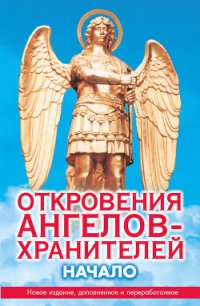 Начало - Гарифзянов Ренат Ильдарович (книги бесплатно без регистрации .TXT) 📗