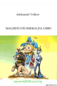 Magiisto de Smeralda Urbo - Volkov Aleksandr (книги хорошего качества txt) 📗