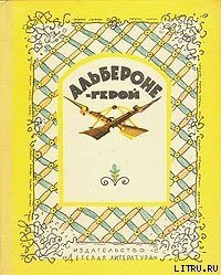 Феррино - Бальдини Антонио (книга бесплатный формат .txt) 📗