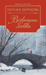 Территория души. Книга 2. Возвращение любви - Батракова Наталья Николаевна (читаем книги онлайн бесплатно txt) 📗