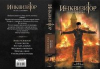 Конгрегация. Гексалогия (СИ) - Попова Надежда Александровна "QwRtSgFz" (книги полные версии бесплатно без регистрации .TXT) 📗