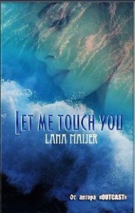 Позволь мне тебя коснуться (СИ) - "Lana Meijer" (читать книги онлайн полностью без регистрации TXT) 📗