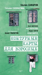 Угол ее круглого дома - Сафарли Эльчин (читать полностью книгу без регистрации .TXT) 📗