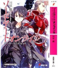 Sword Art Online. Том 8 - Вначале и потом - Кавахара Рэки (серия книг .TXT) 📗