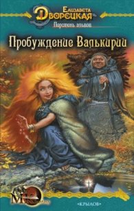 Перстень альвов. Книга 1: Кубок в источнике - Дворецкая Елизавета Алексеевна (книги онлайн полностью .TXT) 📗