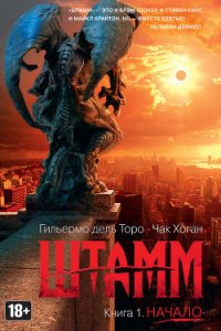 Начало - Дель Торо Гильермо (книги регистрация онлайн txt) 📗