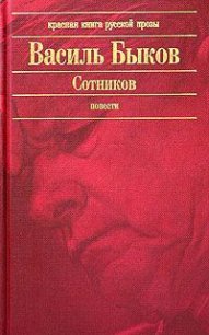 Его батальон - Быков Василь Владимирович (бесплатные серии книг .TXT) 📗