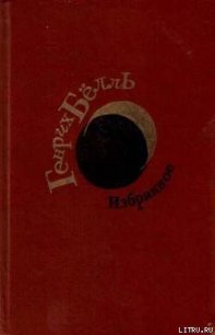 Газетчик - Бёлль Генрих (книги онлайн полные версии .TXT) 📗