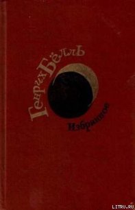 О самом себе - Бёлль Генрих (читаем книги TXT) 📗