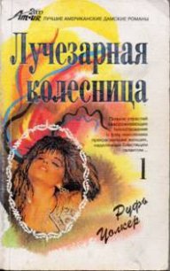 Мара - Уолкер Руфь (электронные книги бесплатно .TXT) 📗