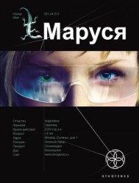 Маруся - Волошина Полина (книги бесплатно без регистрации полные .txt) 📗