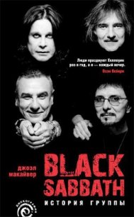 Black Sabbath:история группы - Макайвер Джоэл (книги без регистрации бесплатно полностью .TXT) 📗