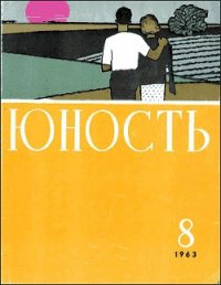 В небесах и на земле - Ильюшин Владимир Сергеевич (книги TXT) 📗