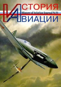 История Авиации 2004 04 - Журнал История авиации (читать книгу онлайн бесплатно полностью без регистрации TXT) 📗