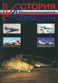 История Авиации 2004 03 - Журнал История авиации (книги полные версии бесплатно без регистрации txt) 📗