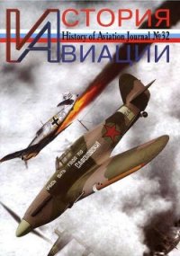 История авиации 2005 01 - Журнал История авиации (книги бесплатно без регистрации txt) 📗