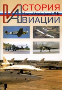 История Авиации 2005 03 - Журнал История авиации (читаем книги бесплатно .TXT) 📗