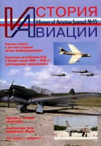 История Авиации 2005 04 - Журнал История авиации (книги бесплатно без регистрации txt) 📗