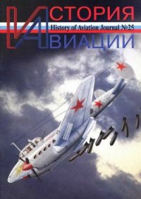 История Авиации 2003 06 - Журнал История авиации (книги онлайн бесплатно .TXT) 📗