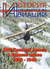 История Авиации спецвыпуск 2 - Журнал История авиации (читать книги онлайн бесплатно полностью без сокращений TXT) 📗