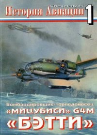 История Авиации Спецвыпуск 1 - Журнал История авиации (читаем книги онлайн без регистрации TXT) 📗