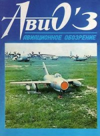 АвиО'3 - Журнал Авио (читать бесплатно полные книги .TXT) 📗