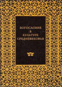 Готическая архитектура и схоластика - Панофский Эрвин (лучшие книги без регистрации txt) 📗