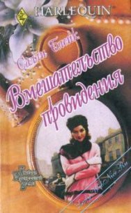 Вмешательство провидения - Блейк Салли (книги бесплатно без регистрации полные .txt) 📗