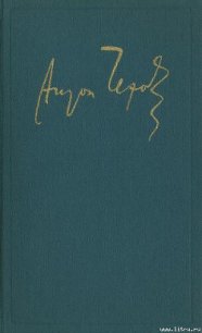 т.13 Пьесы 1895-1904 - Чехов Антон Павлович (читать книги онлайн регистрации TXT) 📗