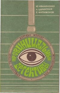 Мертвые молчат - Иваниченко Юрий Яковлевич (бесплатные версии книг .txt) 📗