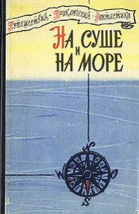 Зимовка Зор-Мазар - Станюкович Кирилл Владимирович (книга регистрации .txt) 📗