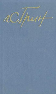 Сокровище африканских гор - Грин Александр Степанович (лучшие книги онлайн .txt) 📗