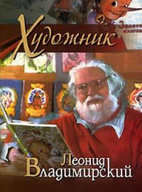 Заметки путешественника (СИ) - Владимирский Леонид Викторович (электронные книги без регистрации txt) 📗