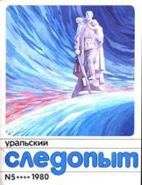 Блюдо шахиншаха - Юзефович Леонид Абрамович (читать книги без регистрации полные .txt) 📗