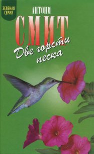 Мату-Гросу - Смит Антони (серии книг читать онлайн бесплатно полностью txt) 📗