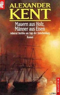 Mauern aus Holz, Manner aus Eisen: Admiral Bolitho am Kap der Entscheidung - Kent Alexander (читать книги без регистрации .txt) 📗