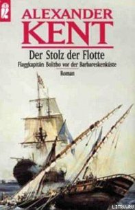 Der Stolz der Flotte: Flaggkapitan Bolitho vor der Barbareskenkuste - Kent Alexander (читать полностью бесплатно хорошие книги txt) 📗