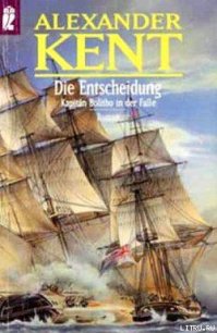 Die Entscheidung: Kapitan Bolitho in der Falle - Kent Alexander (смотреть онлайн бесплатно книга .txt) 📗