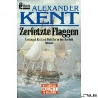 Zerfetzte Flaggen: Leutnant Richard Bolitho in der Karibik - Kent Alexander (читать книги полностью без сокращений бесплатно txt) 📗