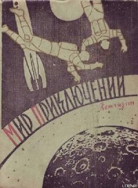 Старый чачван - Привальский Всеволод (читать хорошую книгу полностью .txt) 📗